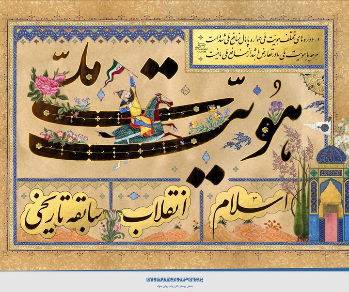 گالری پوسترهای "پنجمین جشنواره هنر مقاومت"