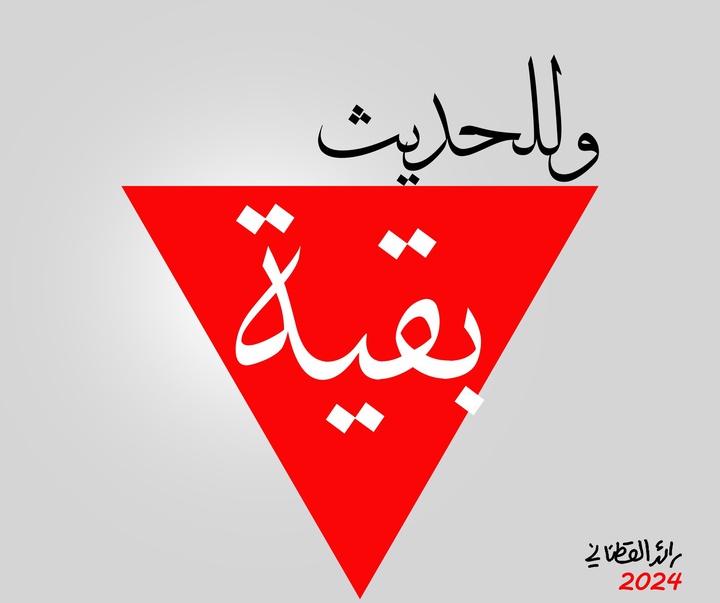 گالری تصویرسازی‌های رائد یوسف کاتان از فلسطین