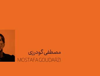 مصطفی گودرزی