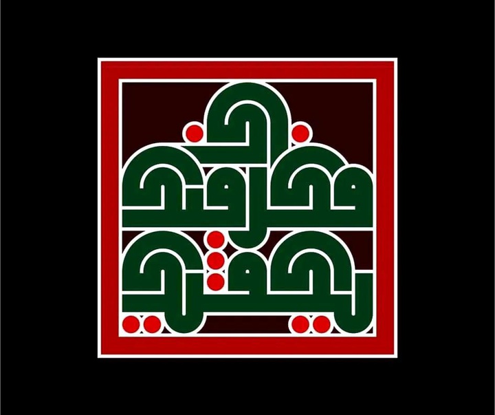 گالری آثار خوشنویسی منیر الشعرانی از سوریه