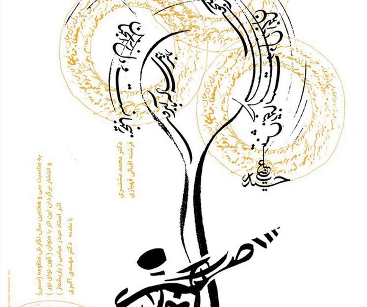گالری آثار گرافیک بهداد شریفی مطلق از ایران