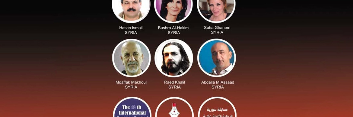 هیئت داوران هجدهمین دوره مسابقه  بین المللی کارتون و کاریکاتور سوریه