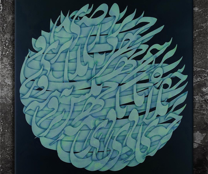گالری آثار نقاشیخط حمید امینی فر از ایران