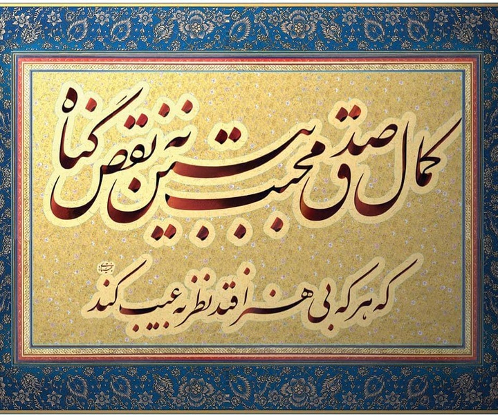 گالری خوشنویسی جواد بختیاری