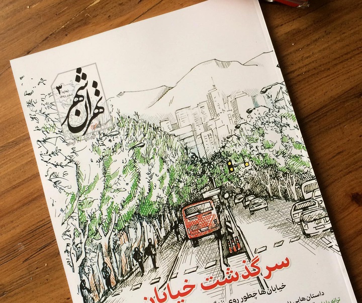 گالری تصویرسازی های شادی هاشمی از ایران