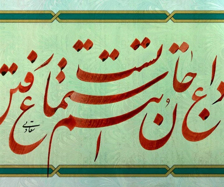 گالری خوشنویسی های حسین سعادتی از ایران
