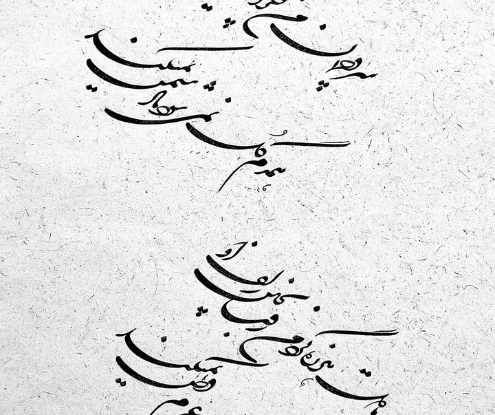گالری خوشنویسی های شمیم برجسته از ایران