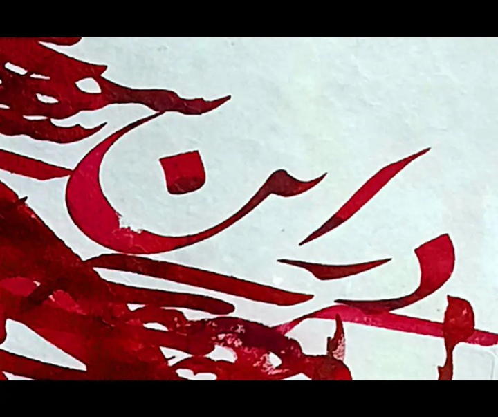 گالری آثار خوشنویسی پوریا خاکپور از ایران