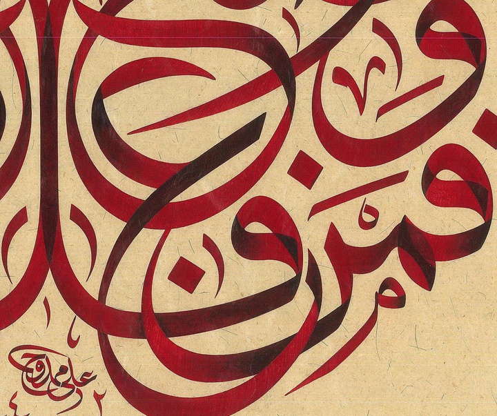 گالری آثار خوشنویسی علی ممدوح از امارات متحده عربی