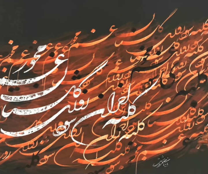 گالری خوشنویسی های منصور دشتی از ایران