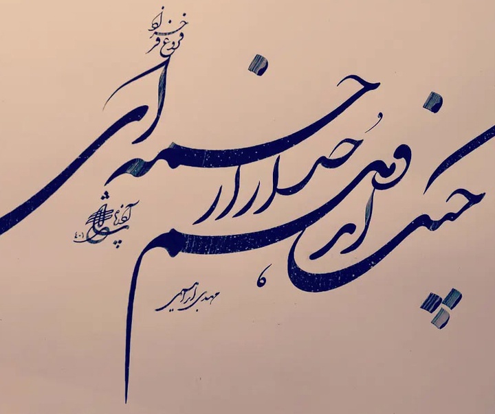 گالری خوشنویسی های مهدی ابراهیمی از ایران