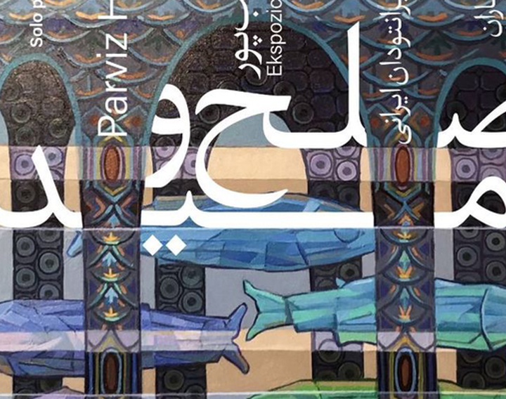 نمایشگاه نقاشی «صلح و امید» در فرهنگسرای ارسباران