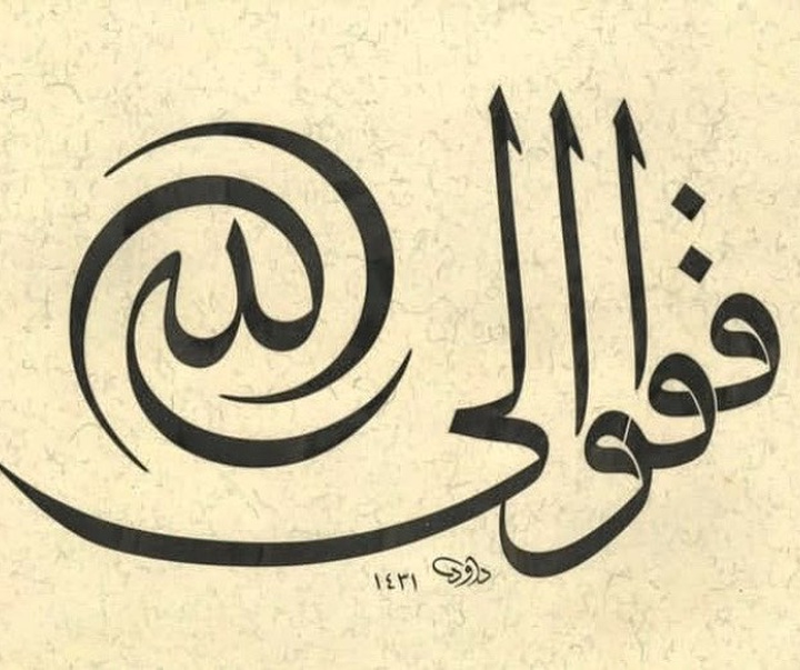 گالری آثار خوشنویسی هالیس آیان از ترکیه