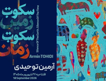 سکوت زمین سکوت زمان در گالری بینش