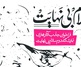 فراخوان جذب آثار هنری نمایشگاه دوم سلام بی نهایت