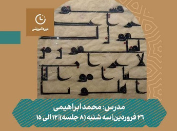 کارگاه کوفی‌نویسی در مدرسه معماری ایرانی