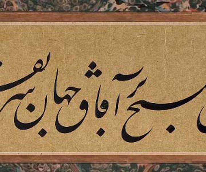 گالری خوشنویسی های سعید رضی کاظمی از ایران