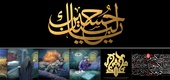 کانون هنر شیعی؛ پایگاهی برای ترویج هنر دینی و انقلابی