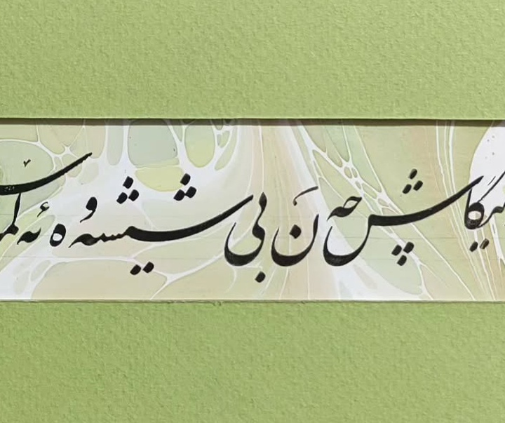 گالری خوشنویسی های علی حسینی از ایران