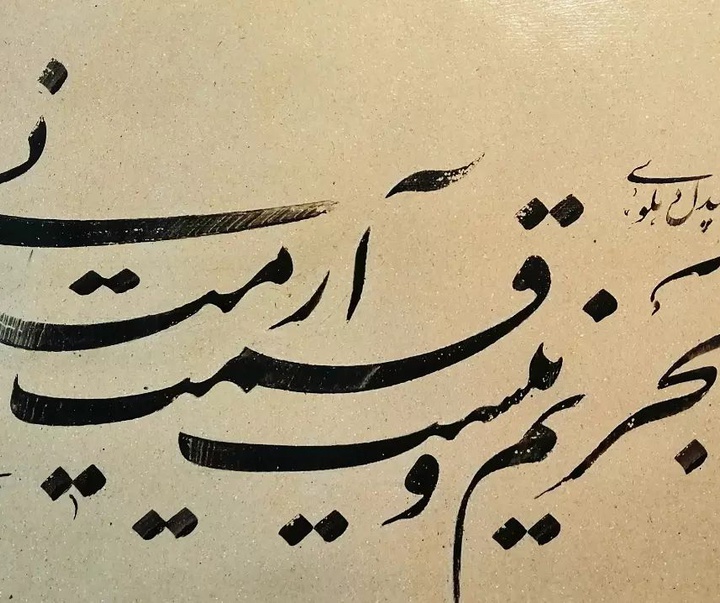 گالری آثار خوشنویسی علی طوسی ثانی از ایران