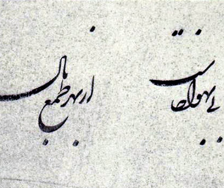 گالری خوشنویسی‌های میرزا غلامرضا اصفهانی از ایران