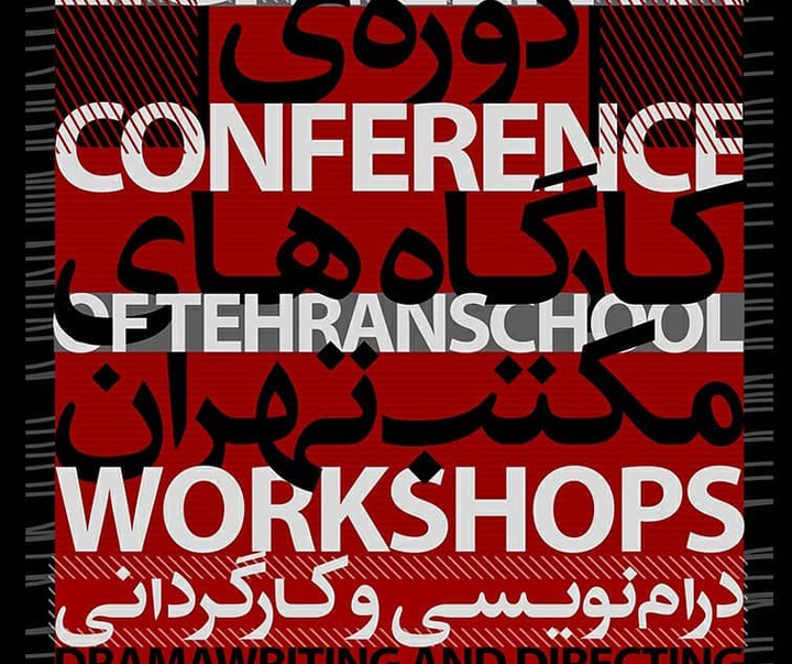 گالری پوسترهای پوریا احمدیان از ایران