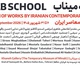 ویدیوی افتتاح نمایشگاه نقاشی مدرسه میناب