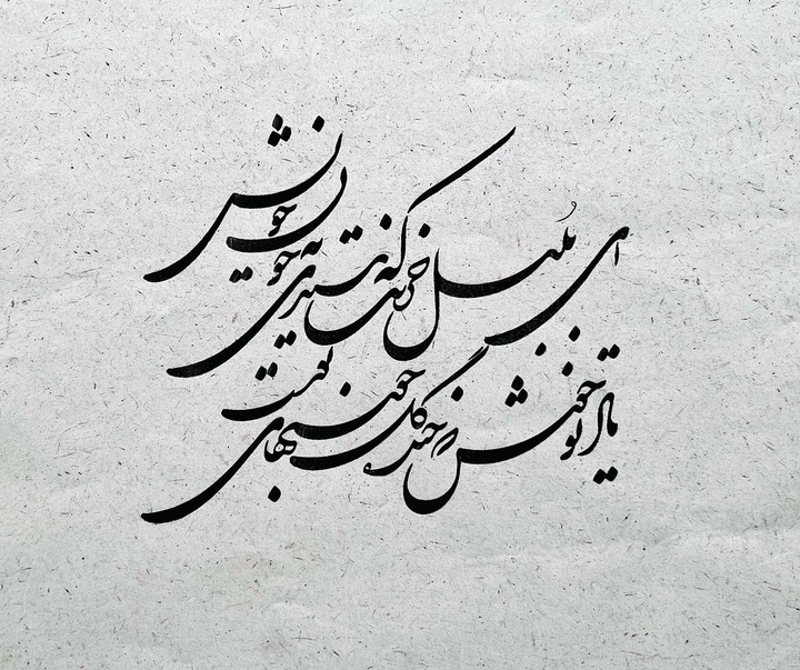 گالری خوشنویسی های شمیم برجسته از ایران