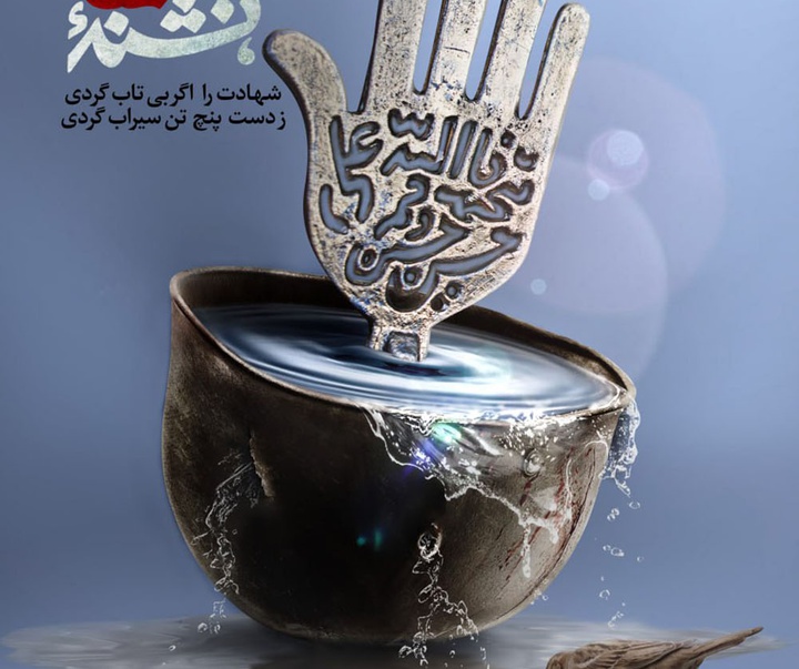 منتخب آثار طراحی پوستر { رباب فاضل }