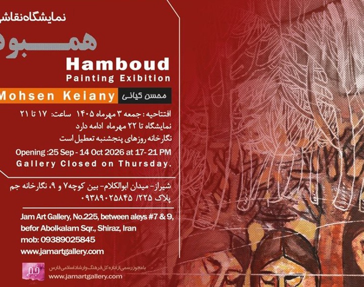 همبود در نگارخانه جم شیراز