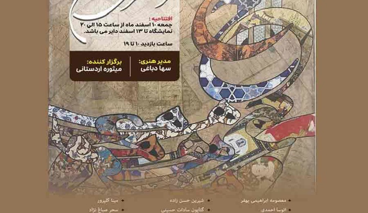 نمایشگاه نقاشی‌خط «کمی بیا نزدیکتر» در فرهنگ سرای نیاوران