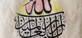 گالری خوشنویسی های میتات توپاچ از ترکیه
