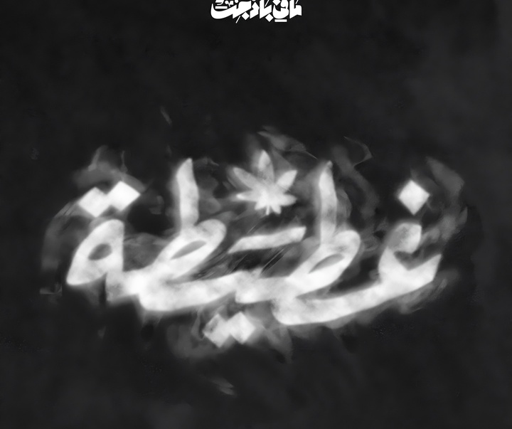 گالری طراحی لوگوها و کالیگرافی عمرو عبدالفتح از کلمبیا