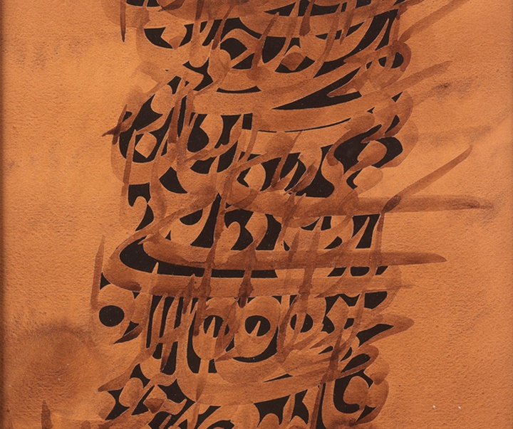 گالری آثار خوشنویسی و نقاشیخط رضا مافی از ایران