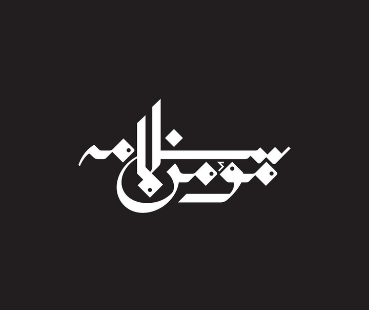 ویسام شوکت