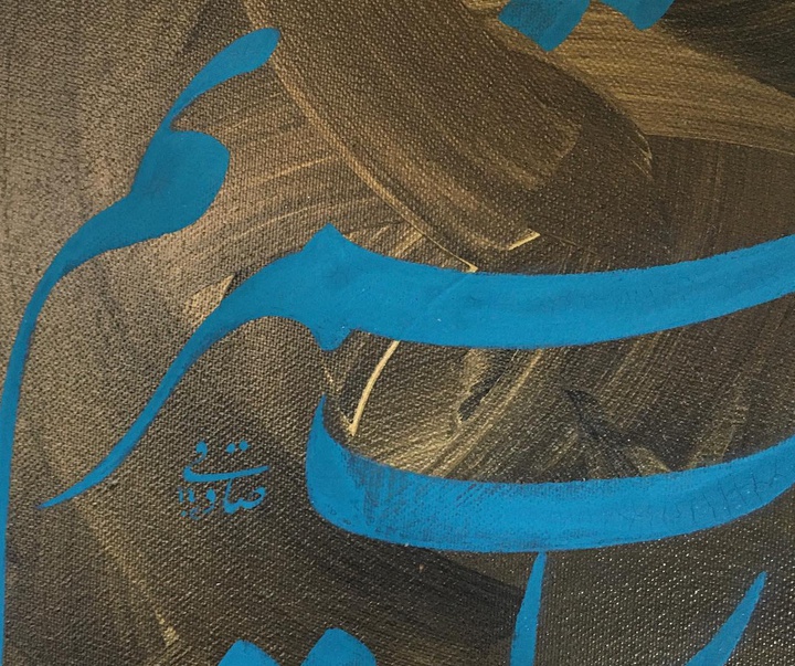 گالری خوشنویسی های روح‌الله صادقی از ایران