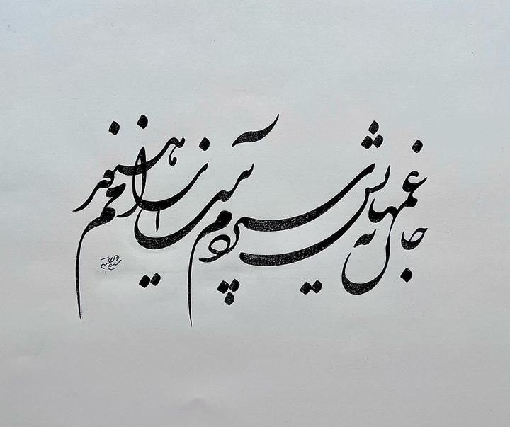 گالری خوشنویسی های شمیم برجسته از ایران