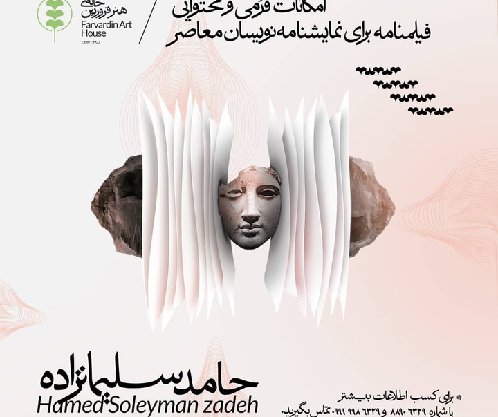 گالری آثار گرافیک سعید رضوانی