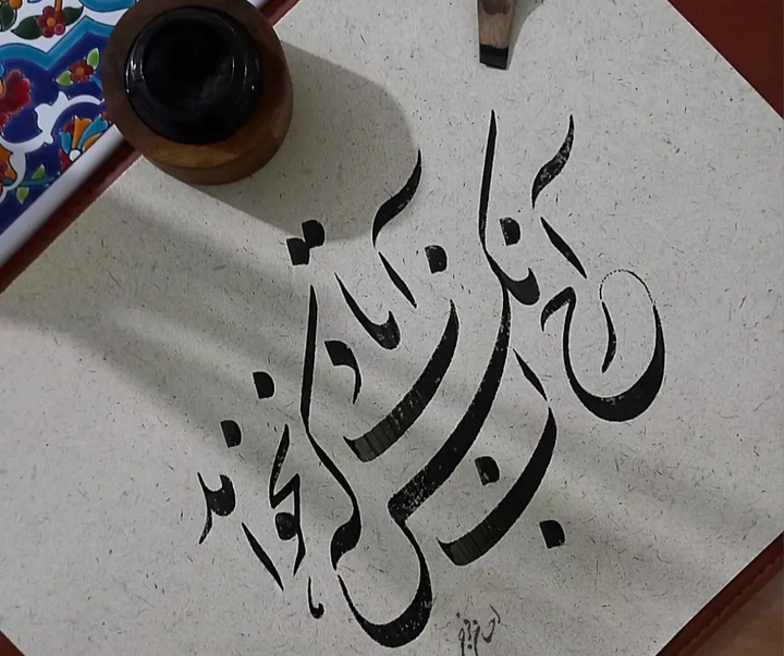 گالری آثار خوشنویسی احسان فرجی از ایران