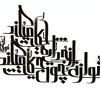 گالری خوشنویسی و نقاشیخط های محمدسعید نقاشیان