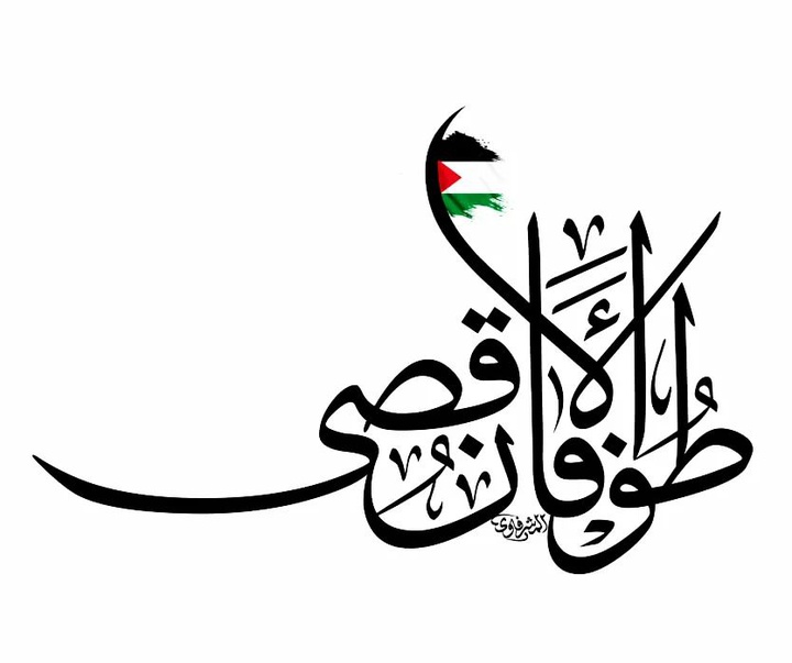 گالری آثار کالیگرافی محمد المشرفاوی از عراق