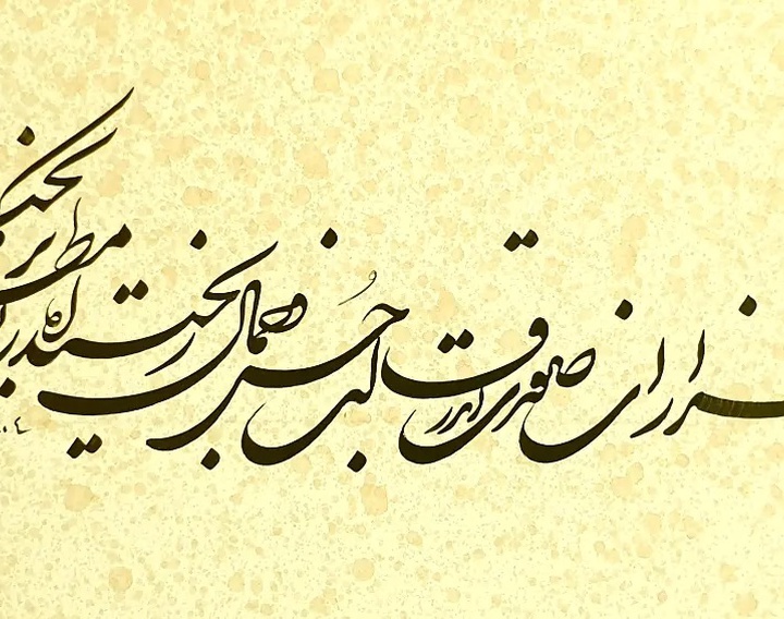 گالری خوشنویسی های فاتح نطنزی از ایران