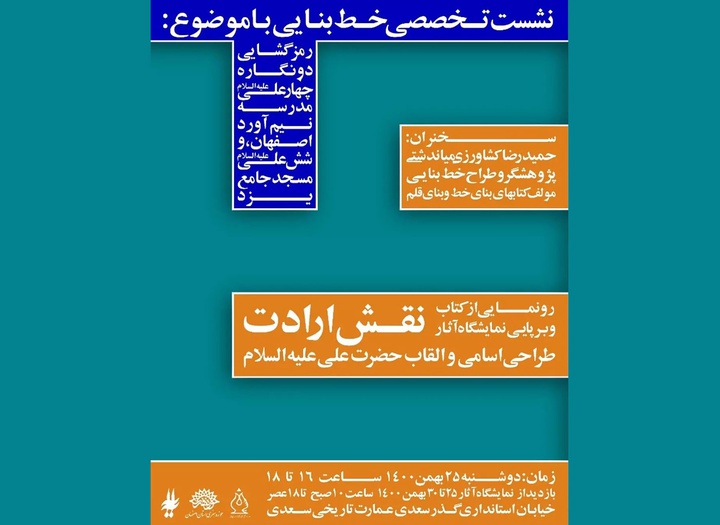 رونمایی از کتاب و نمایشگاه «نقش ارادت»، طراحی اسامی و القاب حضرت علی(ع)