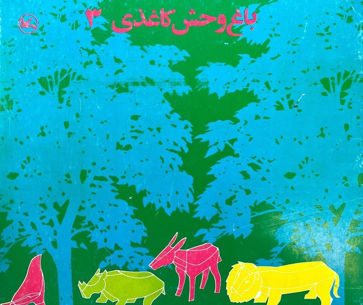 ابوالفضل همتی آهویی