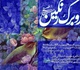 نمایشگاه «بر و برگ رنگین» با آثاری از حسین عصمتی گشایش می یابد