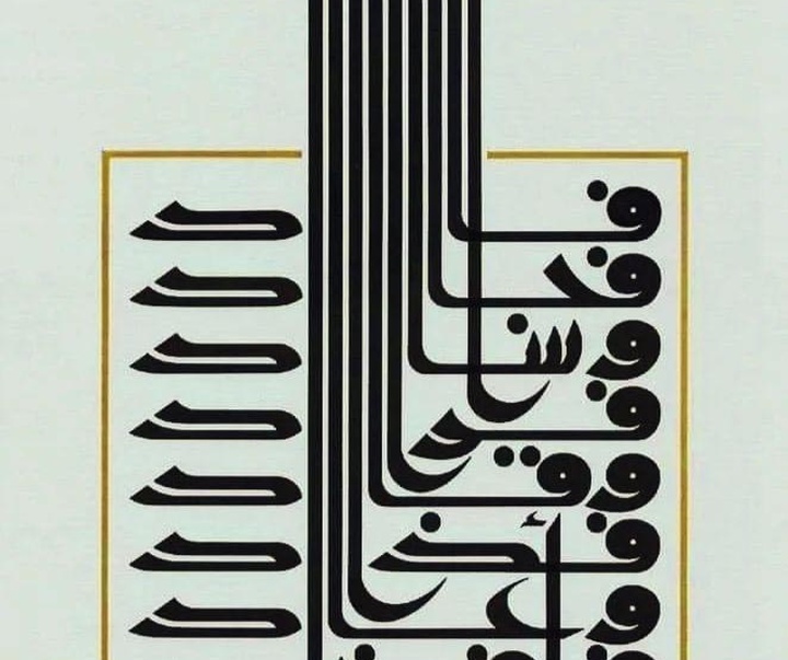 گالری آثار خوشنویسی منیر الشعرانی از سوریه