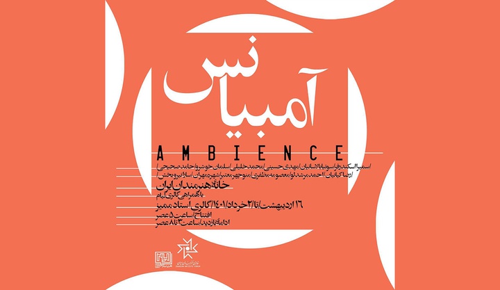 هنر عکاسی رضا کیانیان را در خانه هنرمندان ببینید/ افتتاح ۲ گالری