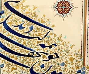 گالری خوشنویسی های سیده زینب حسینی از ایران