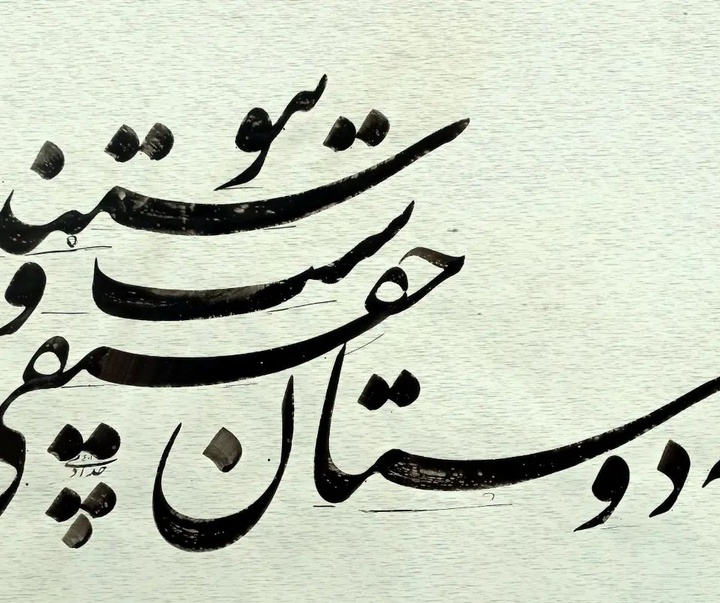 گالری آثار خوشنویسی علی حدادی از ایران