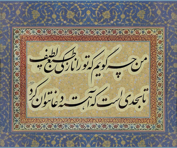 گالری خوشنویسی جواد بختیاری